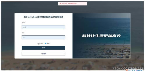 基于SpringBoot的手机销售网站的设计与实现